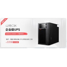 山特（SANTAK） 山特3C20KS ups不间断电源稳压20KVA/18KW 长效机