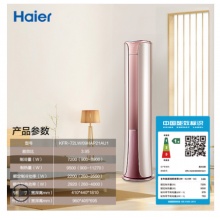 Haier/海尔 KFR-72LW/09HAP21AU1 海尔3匹变频一级能效柜机空调