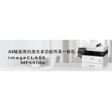 A4幅面黑白激光多功能传真一体机