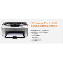 HP打印机1108