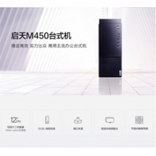 启天M450  i5-12500/8G/256G+1T/DVDRW/云教室/Win11 home  21.5显示器