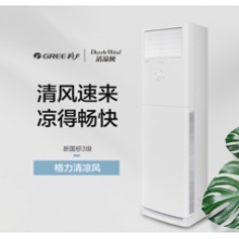 格力清凉风柜式空调KFR-72LW/(72536)FNhAc-B3JY01