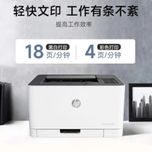 激光打印机 惠普154A