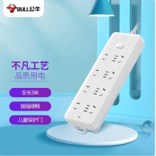 公牛插排8位【总控】3米 GN-403