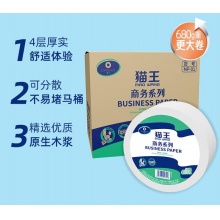 猫王大盘纸680g/盘塑封16盘纯木浆商用大酒店厕用卫生纸
