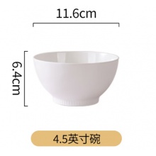 白磁碗 4.5寸